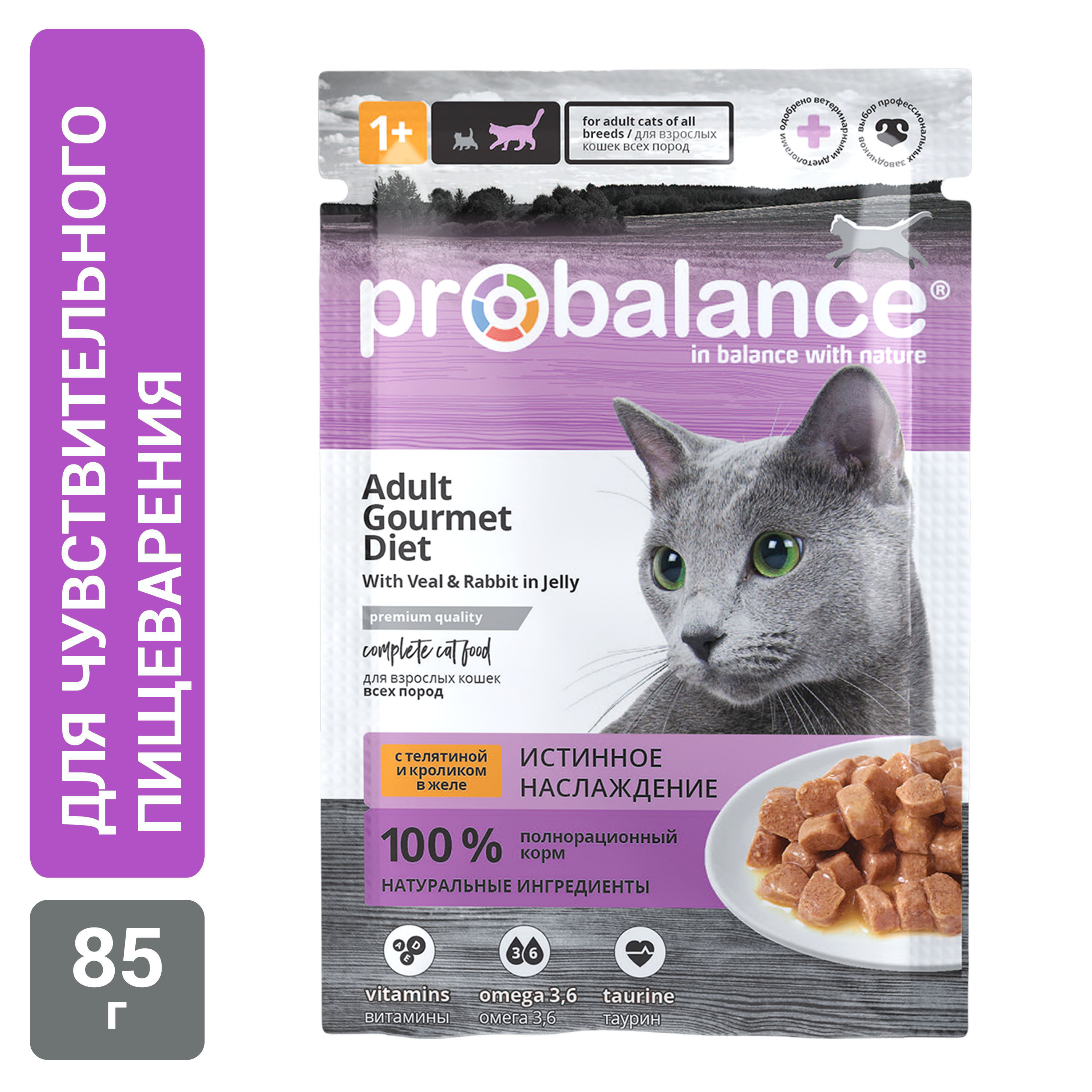 Консервированный корм для кошек Probalance Gourmet Diet, телятина и кролик  в желе, 85г (28шт. в уп)