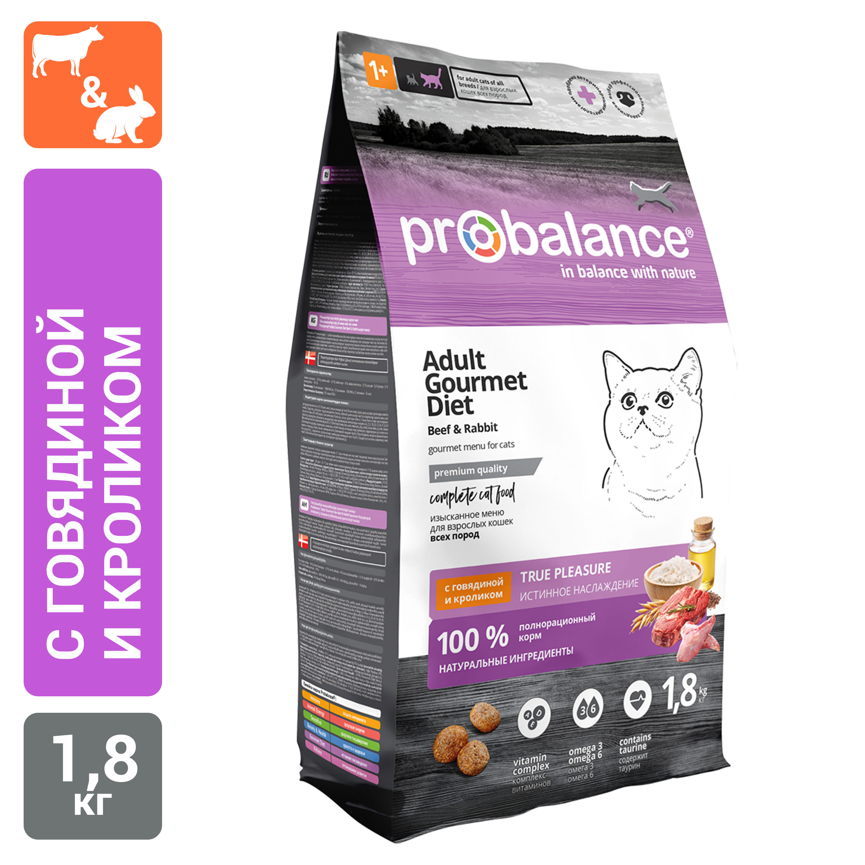 Сухой корм для кошек Probalance Gourmet Diet с говядиной и кроликом, 1,8кг