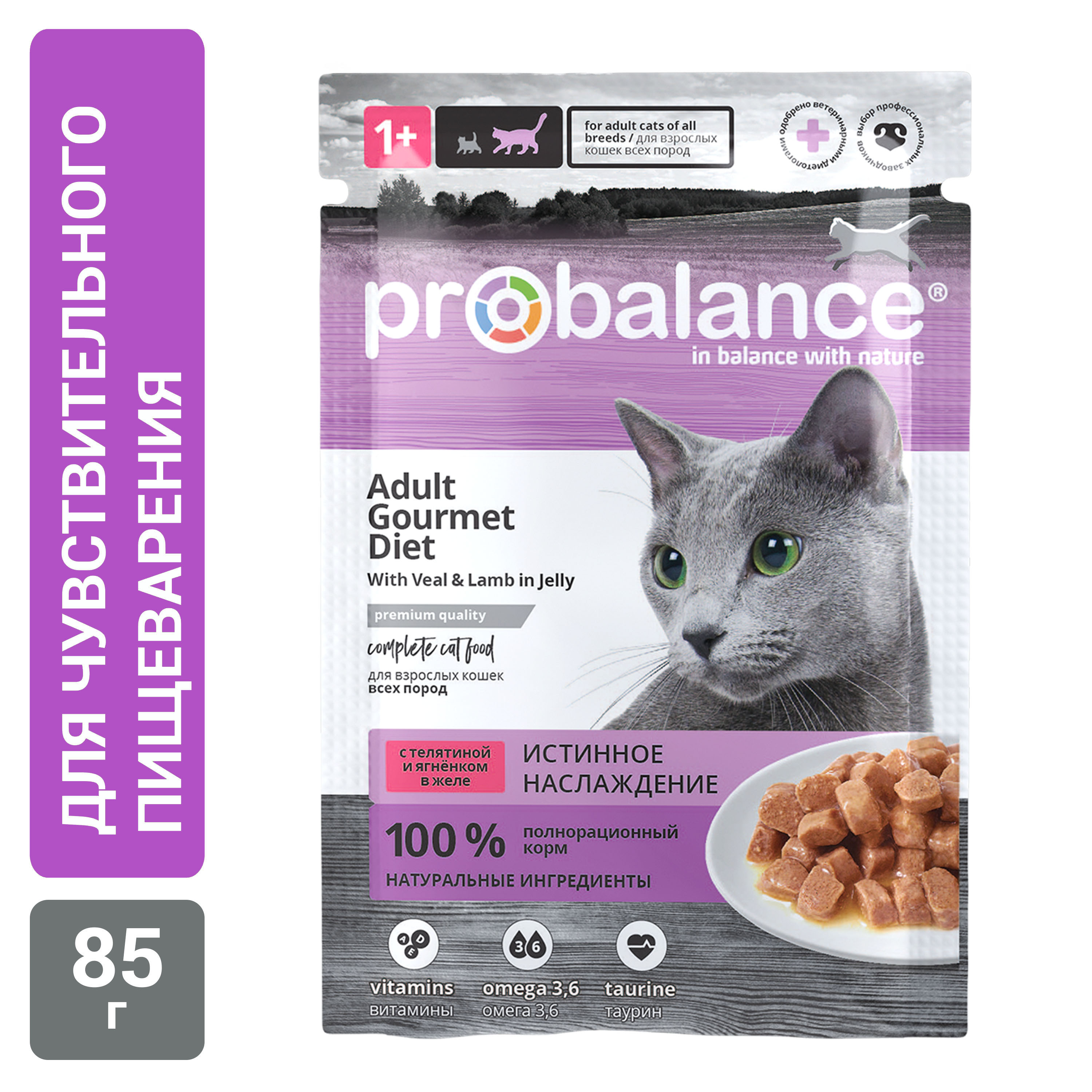 Консервированный корм для кошек Probalance Gourmet Diet, телятина и ягненок  в желе, 85г (28шт. в уп)