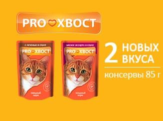 2 новых мясных вкуса! 2 новых мясных вкуса!