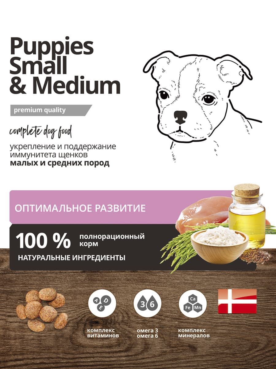 Сухой корм для щенков малых и средних пород Probalance Immuno Puppies Small  & Medium, защита иммунитета,10кг