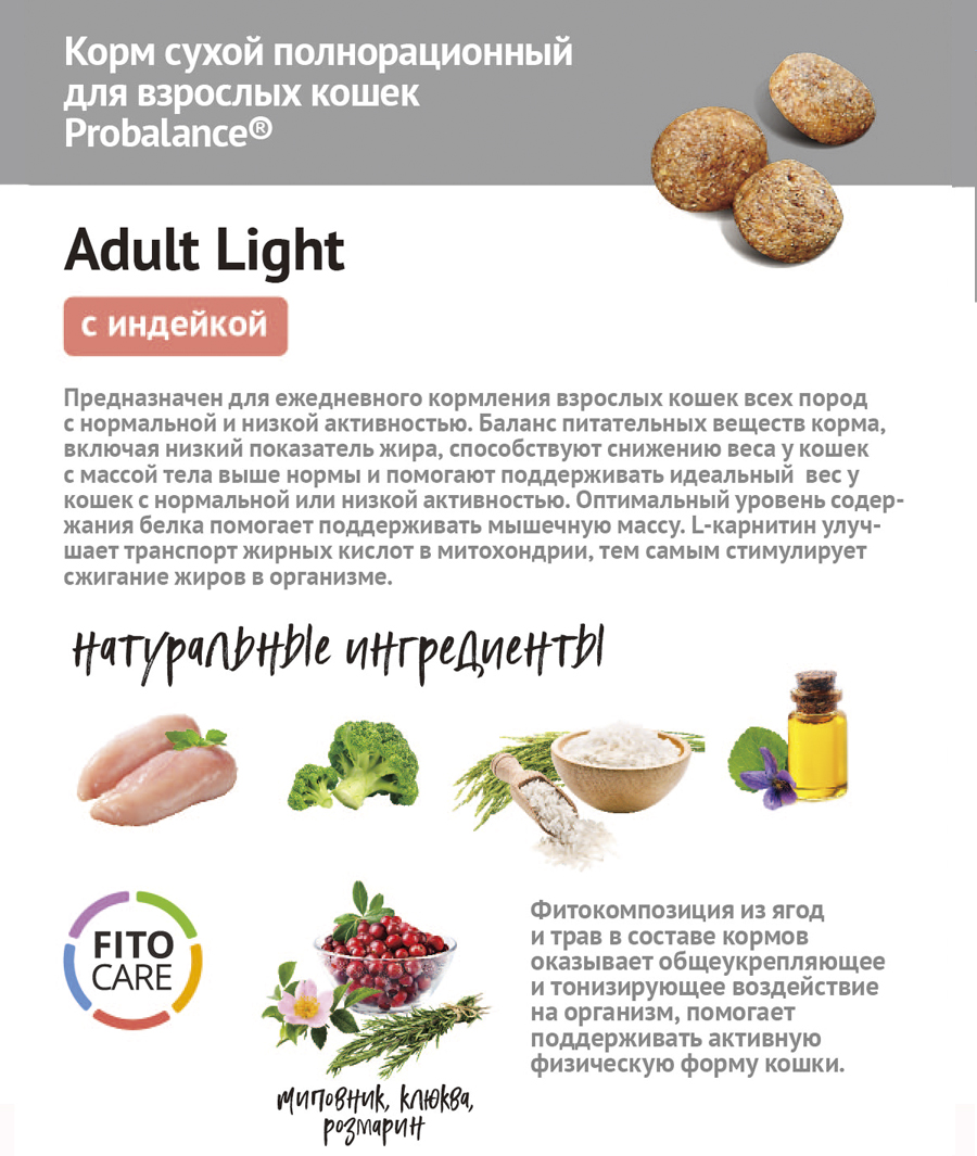 Сухой корм для кошек Probalance Light, контроль веса, с индейкой, 1,8кг