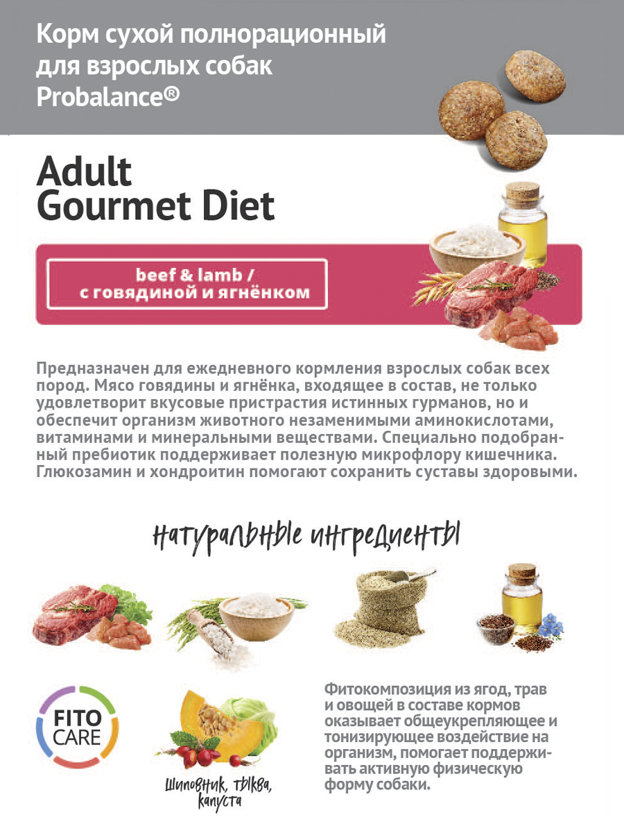 Сухой корм для собак Probalance Gourmet Diet, говядина с ягненком, 2кг