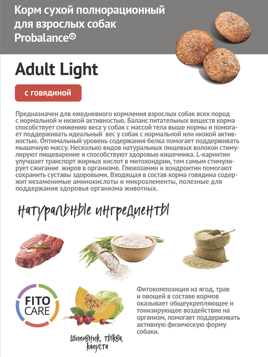 Сухой корм для собак Probalance Adult Light, контроль веса, с говядиной,  15кг