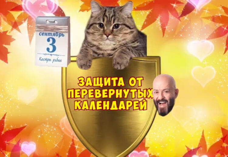 Мем 3 сентября_4.jpg